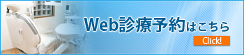 東京都八王子市｜診療予約｜三原歯科クリニック