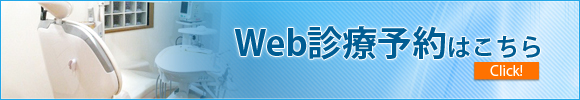 東京都八王子市｜診療予約｜三原歯科クリニック